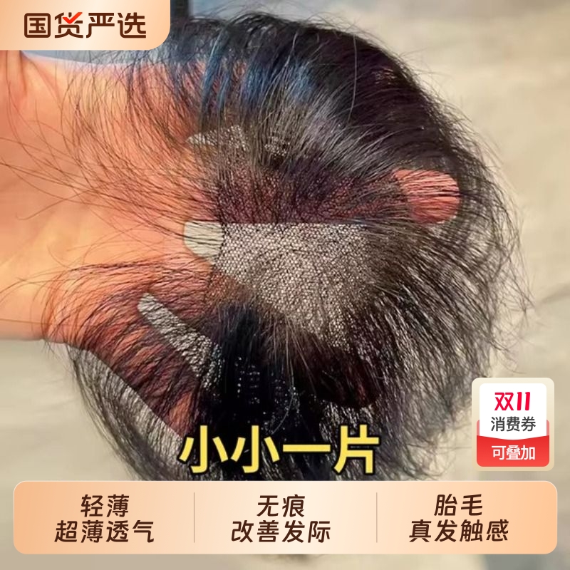 胎毛刘海假发片女头顶真发自然前额鬓角补发轻薄无痕发际线假发贴