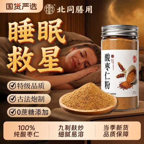 特级酸枣仁粉全网销量NO.I