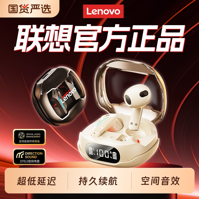 联想蓝牙耳机无线入耳式降噪游戏电竞游戏高音质超长续航2026新款