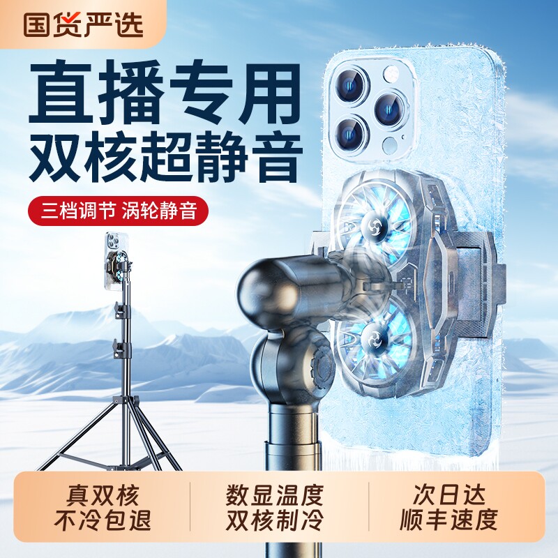 手机散热器直播专用降温神器半导体制冷超静音背夹一体支架带风扇主播适用苹果黑鲨5pro一加红魔桌面充电专业