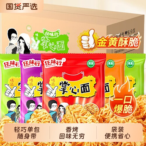 超值干脆面100包掌心面干吃解馋清真方便面休闲零食小吃批发好吃