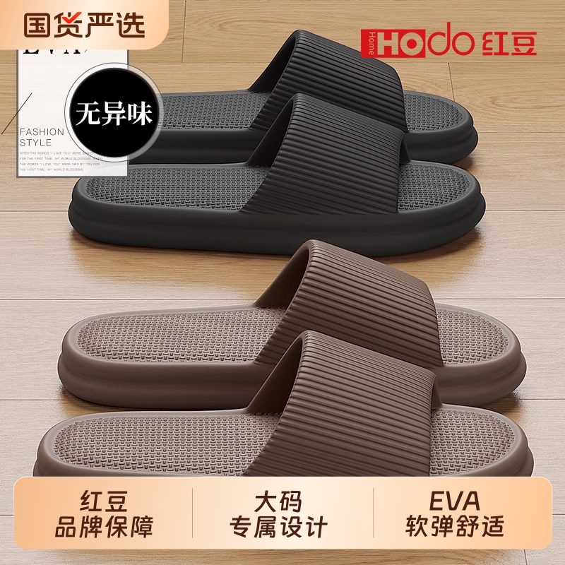 红豆|大码踩屎感拖鞋男