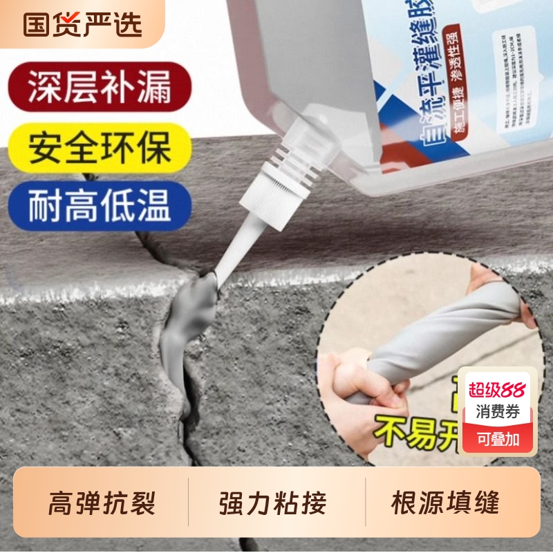 水泥地面裂缝修补剂高强度屋顶防水补漏材料墙体灌缝胶填缝堵漏王