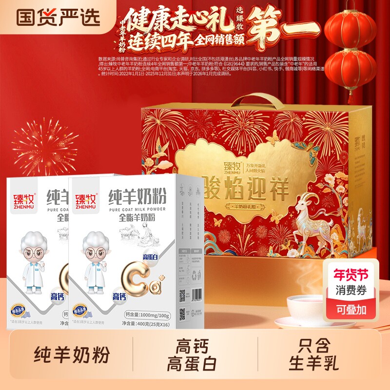 礼盒装臻牧纯羊奶粉正品中老年送礼无蔗糖400g*2盒高钙实用健康