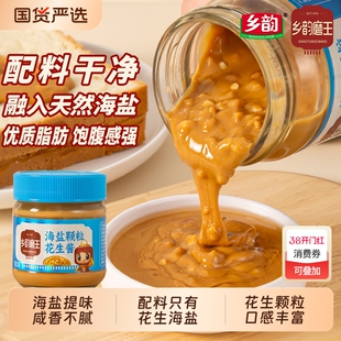 乡韵磨王海盐颗粒花生酱三明治早餐健身高饱腹高蛋白火锅蘸酱拌面