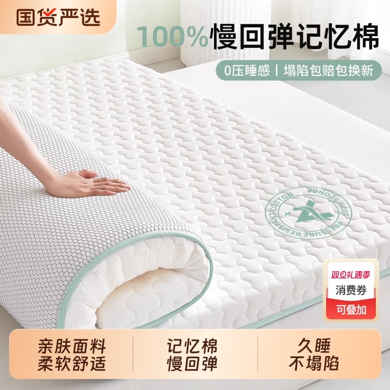 南极人乳胶记忆棉床垫遮盖物家用卧室软垫子学生宿舍租房专用床褥