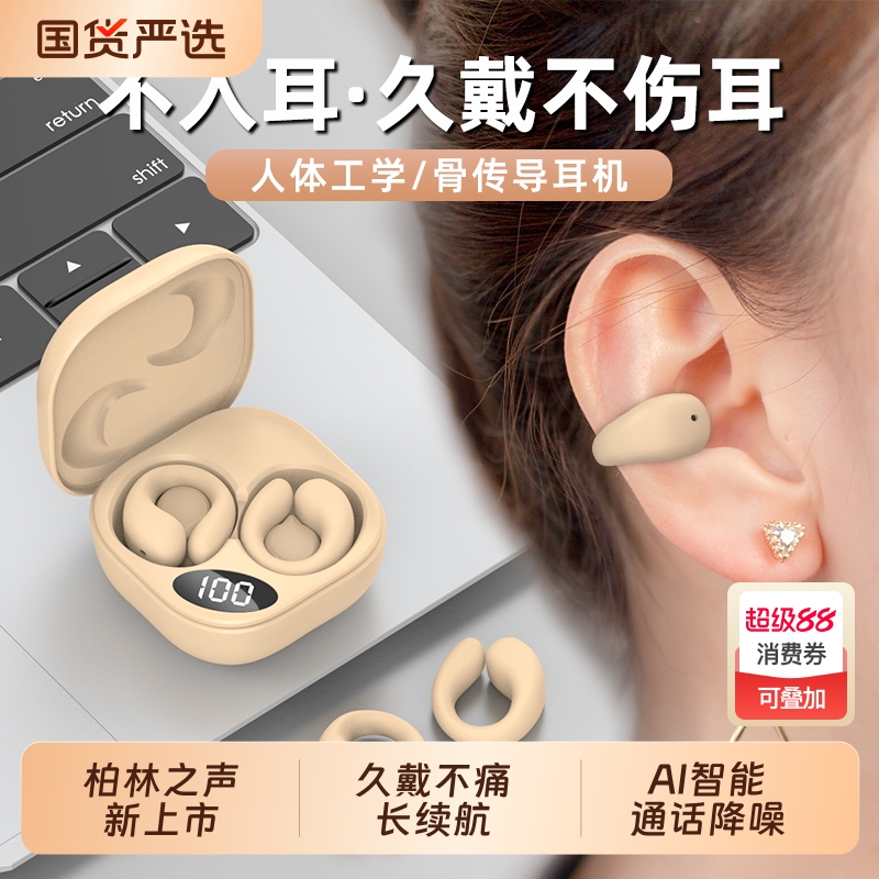 柏林之声蓝牙耳机无线耳夹式开放不入耳运动跑步2025新款超长续航