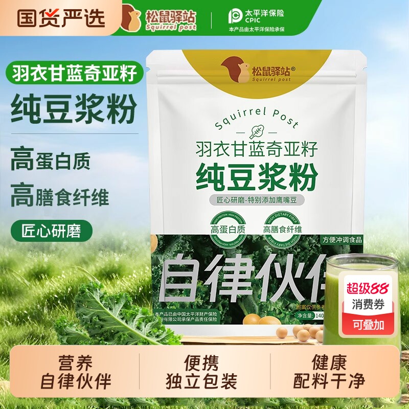 羽衣甘蓝豆浆粉奇亚籽纯独立包装免煮自律伙伴营养早餐高蛋白即食