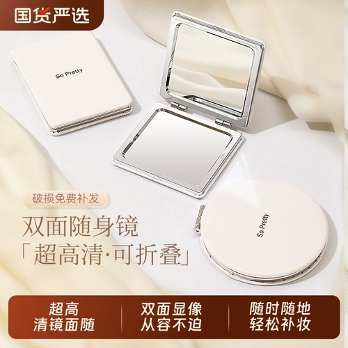双面折叠化妆镜|超1000次加购