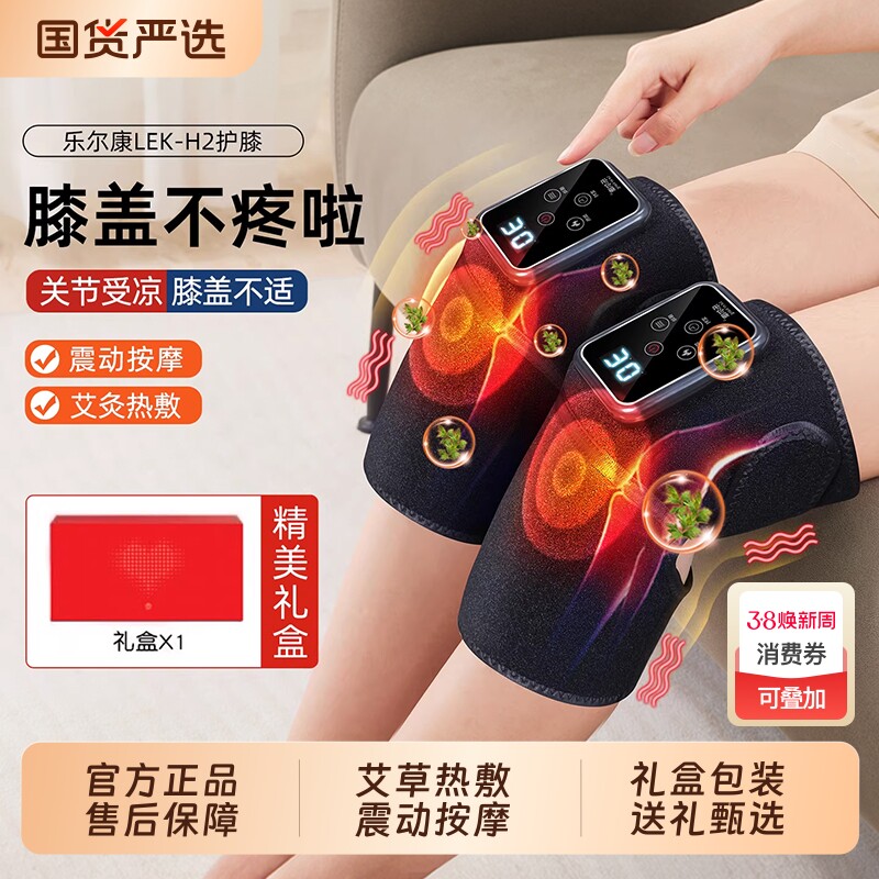 乐尔康膝盖按摩器仪电发热护膝加热保暖老人关节寒腿理艾草热敷疗