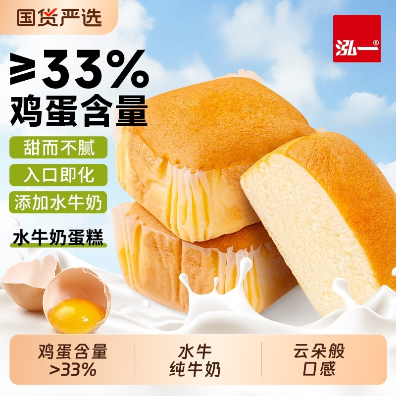 泓一水牛奶蛋糕营养早餐速食面包学生健康小零食品鸡蛋云朵美味