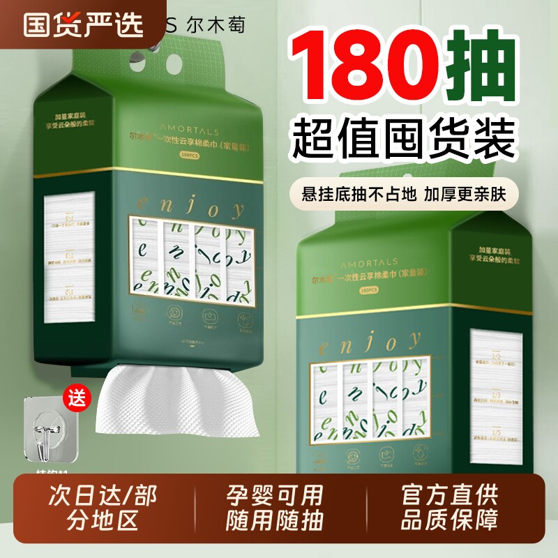 尔木萄洗脸巾壁挂式一次性洁面巾悬挂式擦脸巾抽取加大加厚正品