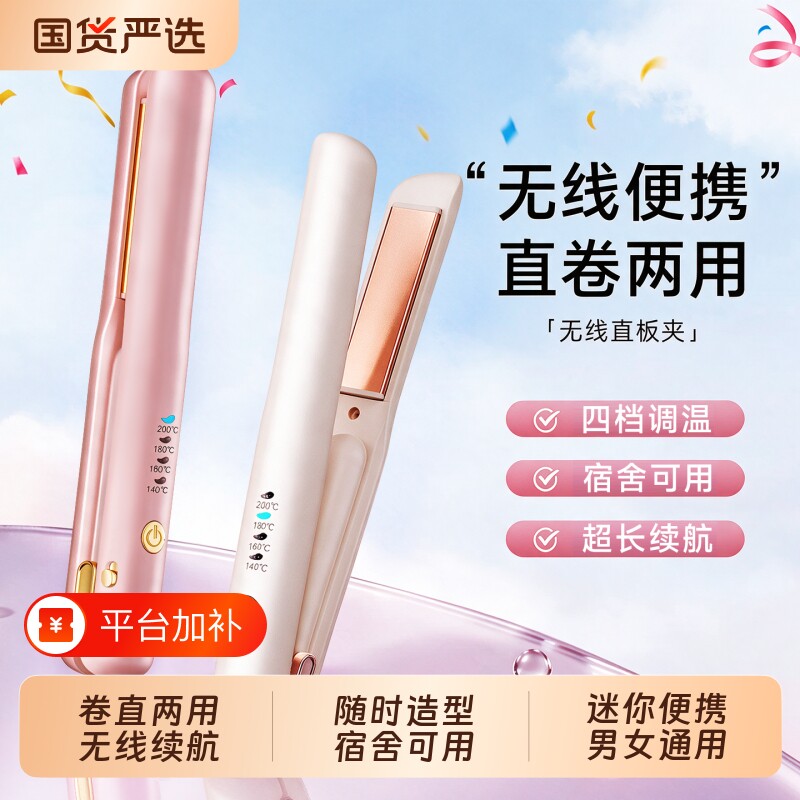 无线直板夹板负离子直发卷发棒两用便携充电小型迷你刘海蓬松神器