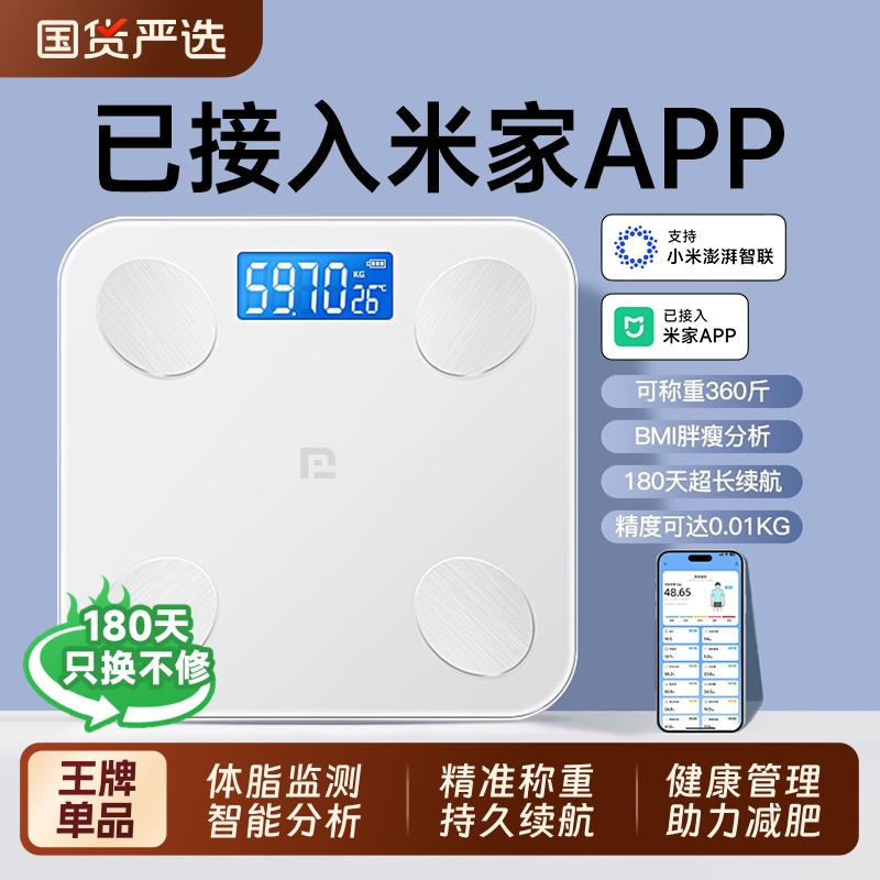 体重秤家用高精准的电子秤小型充电智能体脂秤减肥专用人体称实用