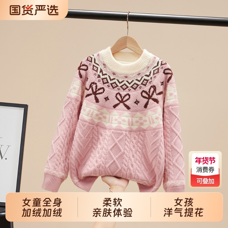 女童毛衣加绒加厚2025年秋冬装中大童新款提花儿童针织打底衫女孩,童装/婴儿装/亲子装,毛衣/针织衫,淘宝优惠券,粉丝福利购,淘宝优惠卷