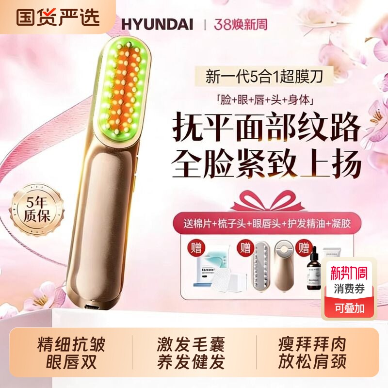 HYUNDAI超膜刀提拉紧致美容仪V脸神器面部抗皱老家用仪器神器