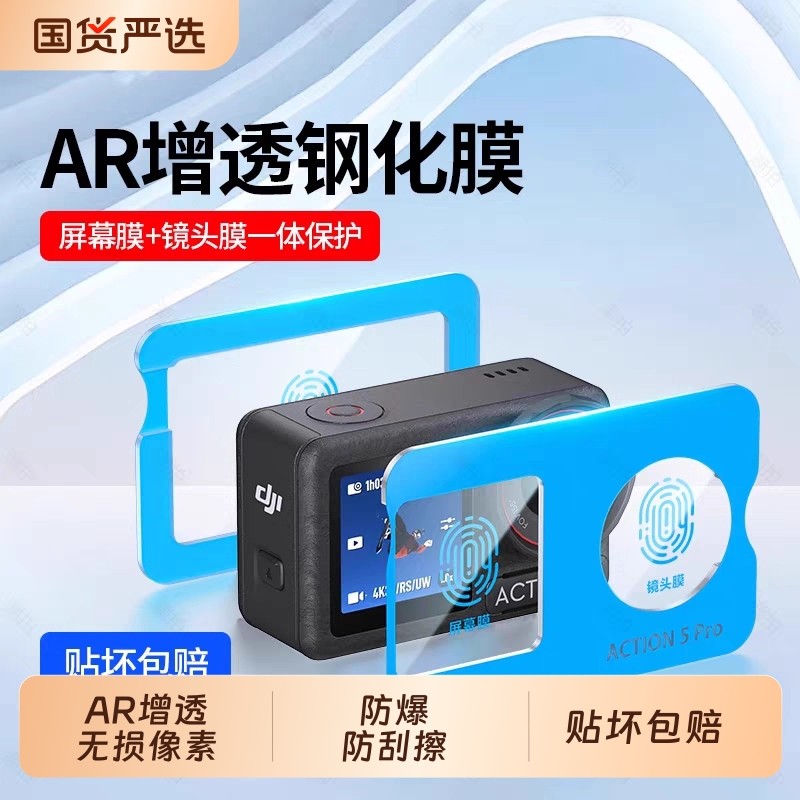 适用大疆Action5 Pro钢化膜Action4运动相机保护膜新款前后屏DJI高清Osmo配件全景摄像机屏幕大屏镜头贴
