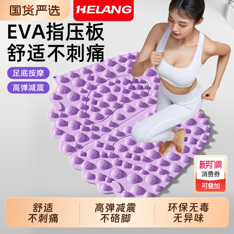 赫朗中医指压板超慢跑专用足底按摩垫脚底脚踩按摩脚垫减肥通经络