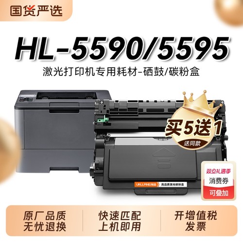 适用兄弟5590DN粉盒 兄弟HL-5590DN黑白打印机硒鼓TN-3435墨盒易加粉碳粉DR3450鼓架成像鼓非Brother原装裕品