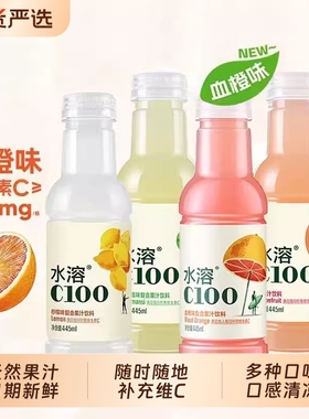 农夫山泉水溶C100复合果汁445ml批发柠檬青皮桔维生素VC饮料西柚