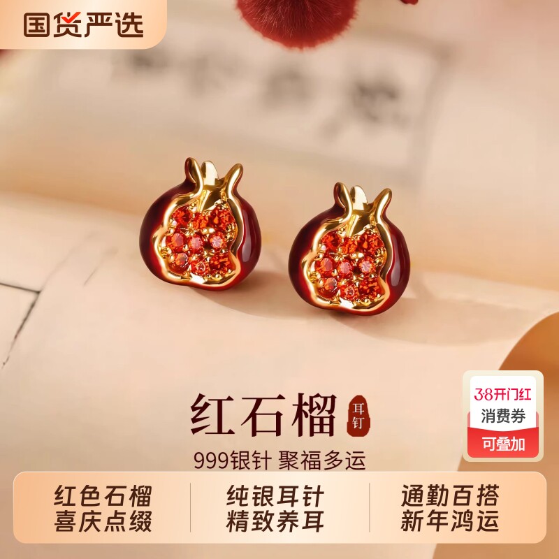 S999纯银针红石榴耳钉女轻奢高级感耳环2026新款爆款新年红色