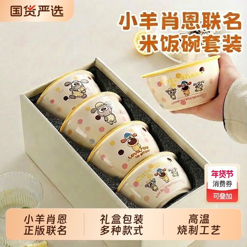 小羊肖恩陶瓷吃米饭碗家用汤面碗可爱儿童单个专用送礼盒餐具套装,餐饮具,碗,淘宝优惠券,粉丝福利购,淘宝优惠卷