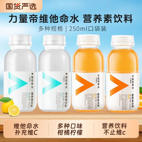维他命水农夫山泉小瓶力量帝250ml6/9柑橘柠檬维c水饮料维生素