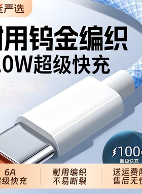 6A超级快充typec数据线适用华为mate60pro荣耀nova10加长安卓编织线USB接口120W闪充线
