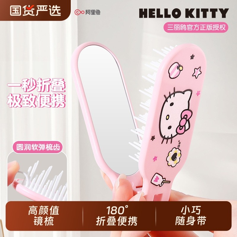 三丽鸥小梳子随身便携折叠迷你气垫梳带镜子女士专用镜子一体梳子
