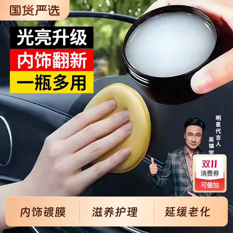 汽车内饰清洁膏持久护理清洗蜡