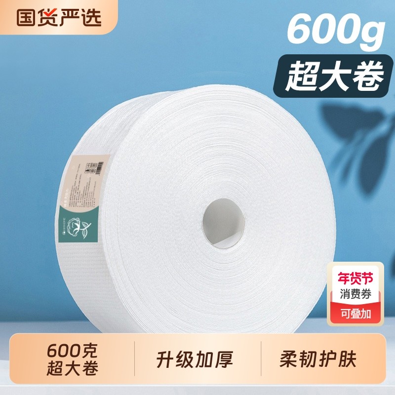 一次性洗脸巾洁面巾卸妆棉大卷600g擦脸卸妆美容院用品绵柔巾加厚,彩妆/香水/美妆工具,化妆/美容工具,淘宝优惠券,粉丝福利购,淘宝优惠卷