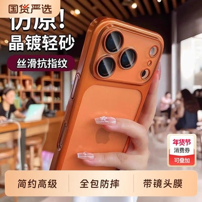 新款星宇橙适用苹果17pro手机壳iphone17promax带镜头膜air透明磨砂16pm简约高级1514保护套硬外壳13