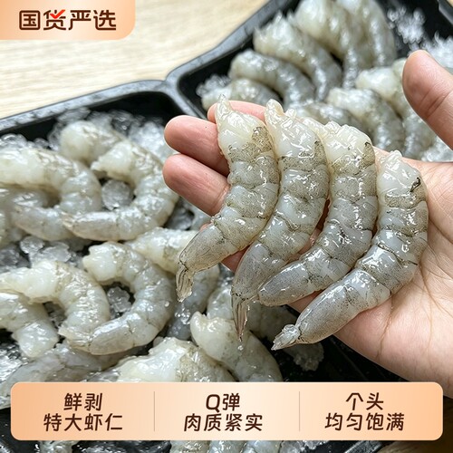 手剥新鲜冷冻大虾仁速冻