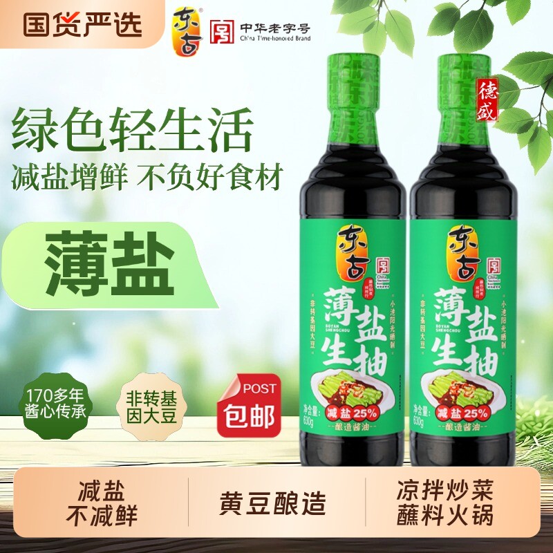 东古薄盐生抽东古酱油黄豆酿造炒菜拌面蒸鱼调味官方正品