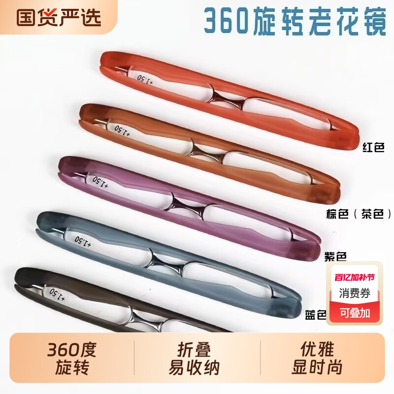 360度旋转折叠高清老花镜男女便携超轻时尚树脂优雅舒适老花眼镜