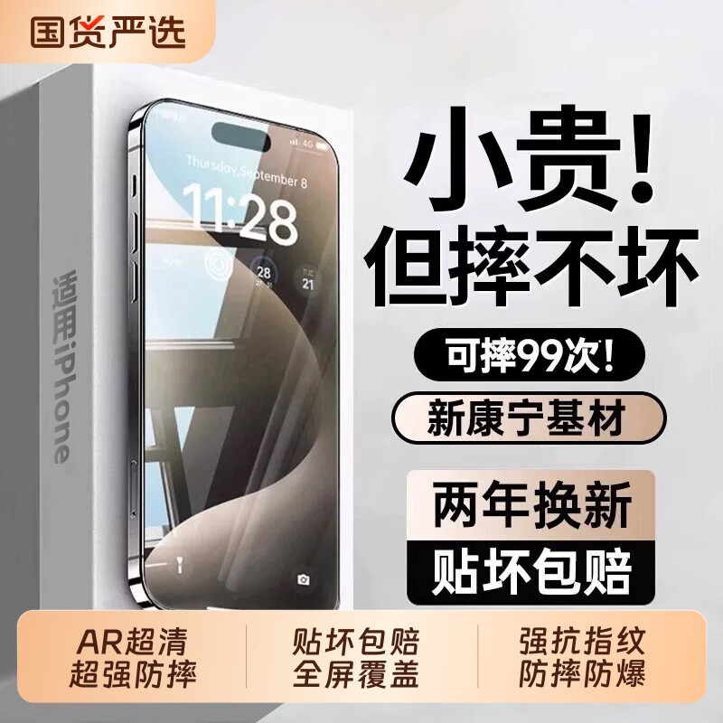 【新AR康宁玻璃】适用苹果17promax钢化膜17air手机膜iPhone16promax新款全屏15防摔14plus保护13屏幕12贴膜1
