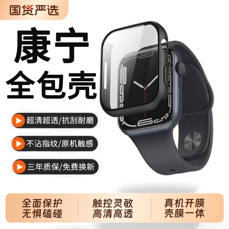 【康宁全包壳】适用苹果s11保护壳手表新款iwatchs1042mm壳膜一体46钢化s9/8保护套applewatch防尘防水Ultra2图片