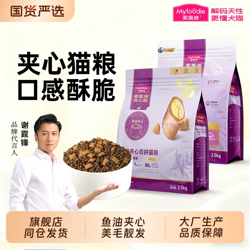 麦富迪鱼油鲜肉夹心全价三文鱼美短英短增肥发腮全猫种通用双拼粮