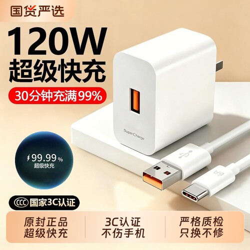 适用华为充电器原装快充手机超级正品120W/66W充电头专用Mate80/70/Mate60/40pro/nova5/6/7/8/9荣耀6A数据线