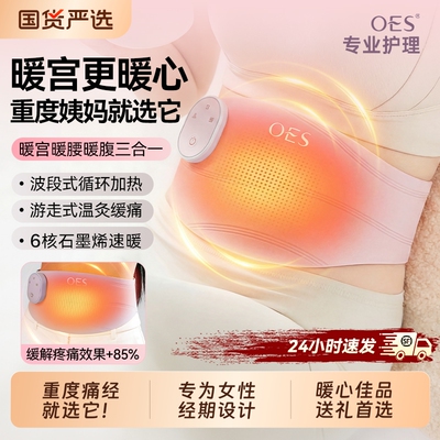 暖宫热敷缓解宫寒大姨妈疼痛神器