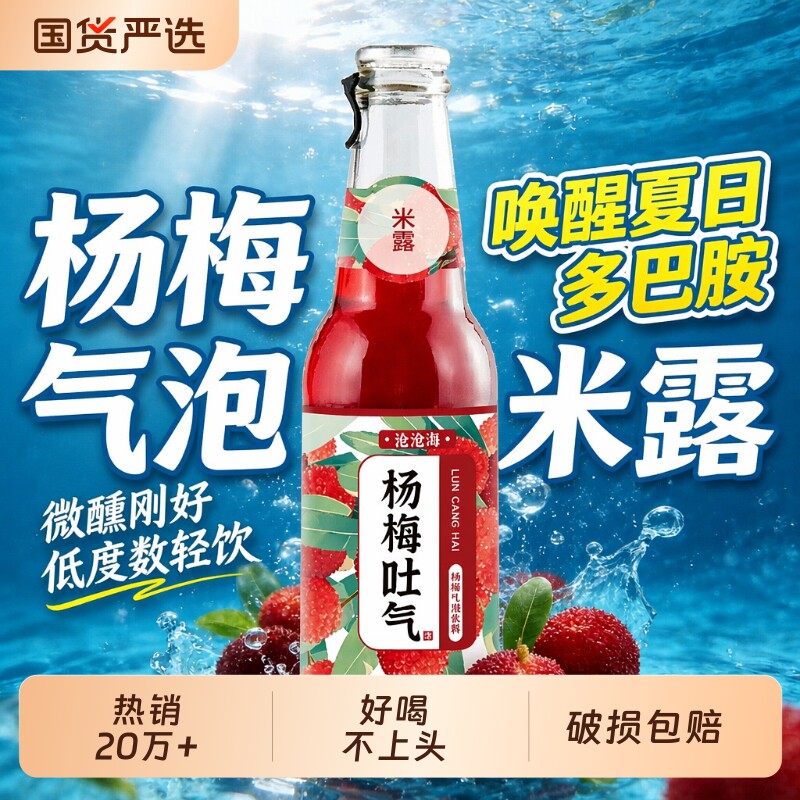 论沧海杨梅吐气清甜米露230ml整箱微醺女士酒黄酒气泡糯米家用