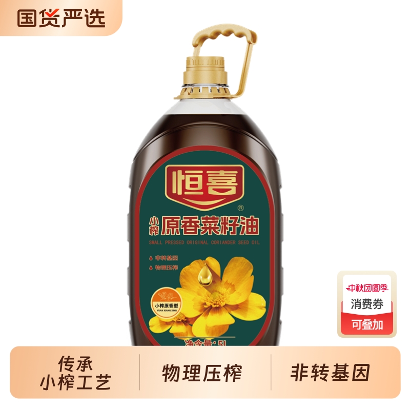 恒喜小榨原香压榨菜籽油非转基因5升食用油国货