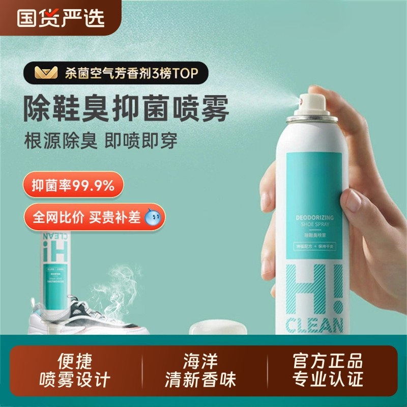 除臭喷雾鞋子除臭剂鞋柜鞋袜防脚臭除菌球鞋清洁神器杀菌防臭抑菌