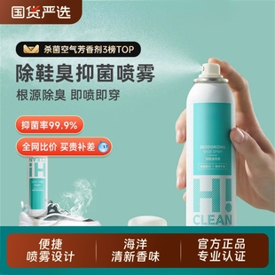 袜防脚臭除菌球鞋 柜鞋 清洁神器杀菌防臭抑菌 子除臭剂鞋 除臭喷雾鞋