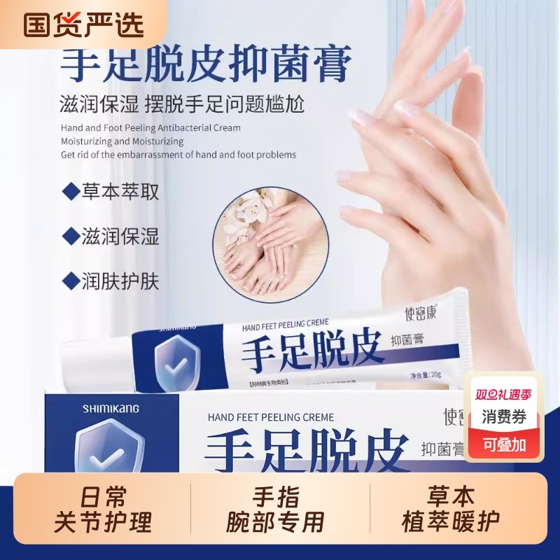 手足皲裂脱皮抑菌膏脚后跟手部干裂脱皮舒缓霜呵护手足脱皮护肤膏