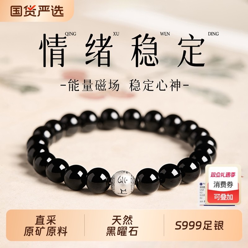 天然黑曜石手串女款好运纯银箴言真品转运珠男手链七夕情人节礼物