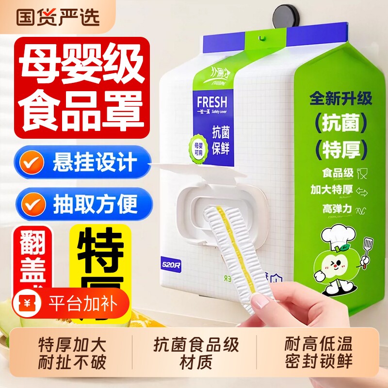 加厚一次性食品级保鲜膜套罩保鲜袋套专用套家用冰箱碗盖套抗菌