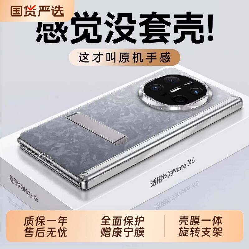 适用华为x6手机壳新款磁吸中轴铰链旋转支架Matex5典藏版壳膜一体全包防摔保护X3后壳超薄折叠屏MateX6壳