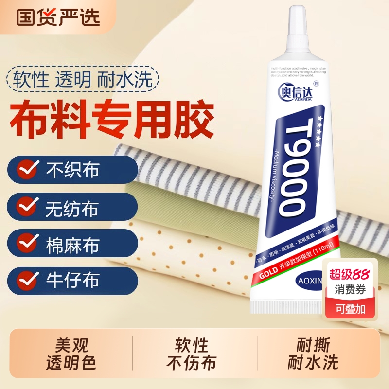粘衣服logo专用胶水沾衣物布料印花标贴服装标志牛仔裤皮革皮衣破损修补软胶不发硬耐水洗透明强力万能胶水