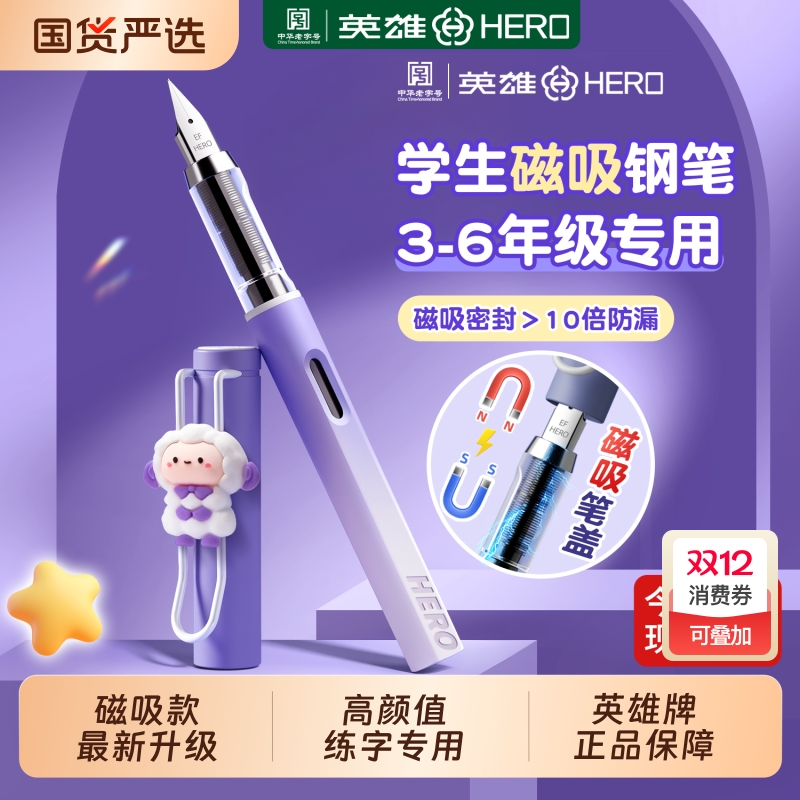 新品榜丨英雄磁吸学生钢笔不漏墨